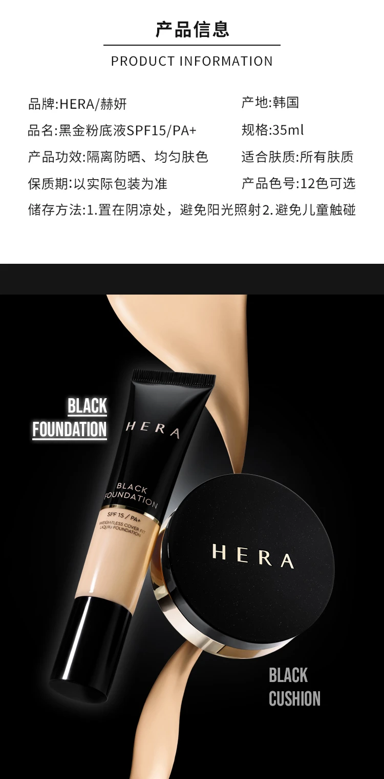 商品[国内直发] HERA|韩国Hera赫妍黑金粉底液SPF15/PA+21W1WARMVANILLA35ml/支,价格¥191,第3张图片详细描述