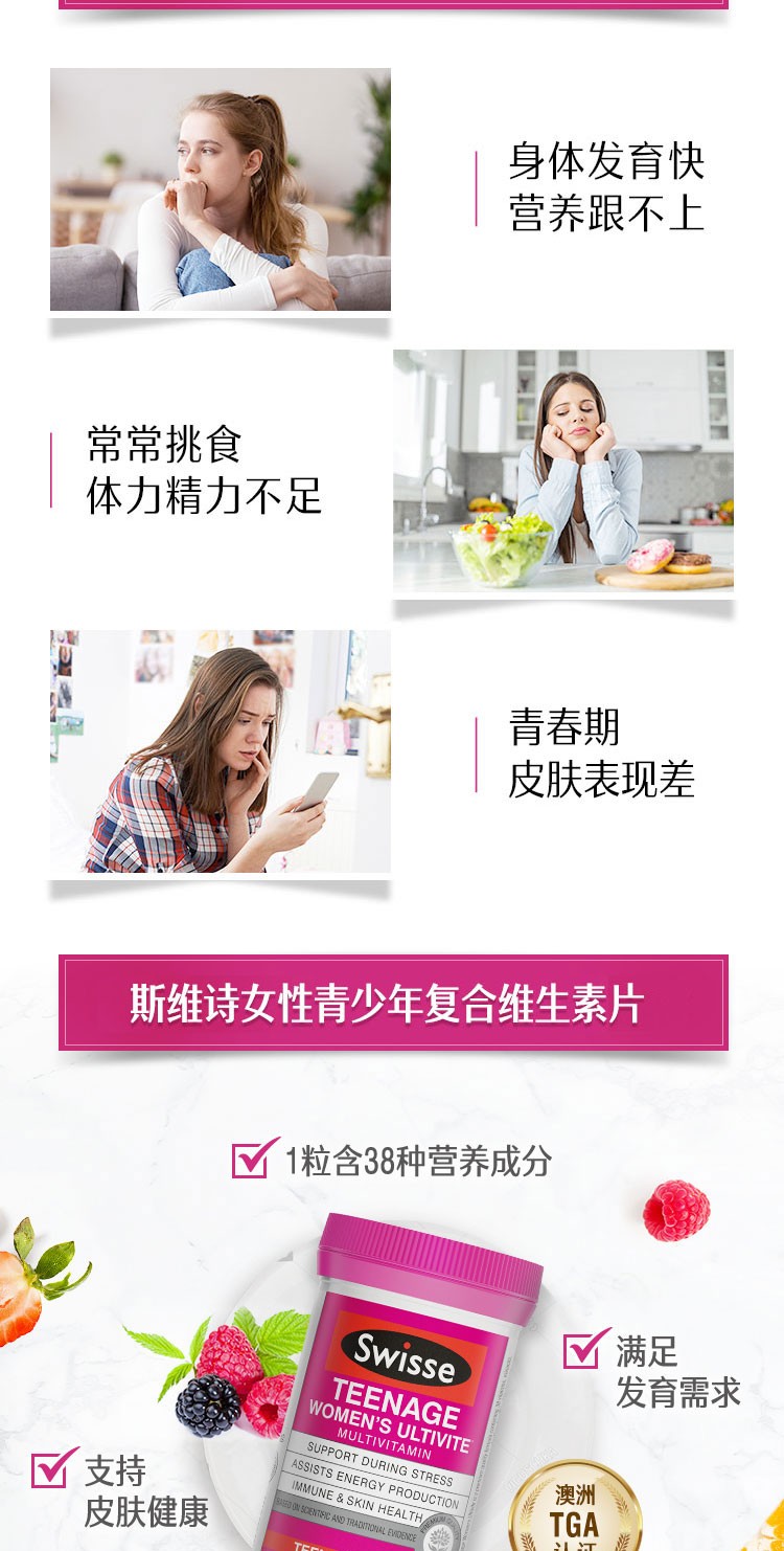 商品Swisse|斯维诗 青少年女生多种维生素60粒 补充营养（新老版本随机发）,价格¥231,第2张图片详细描述