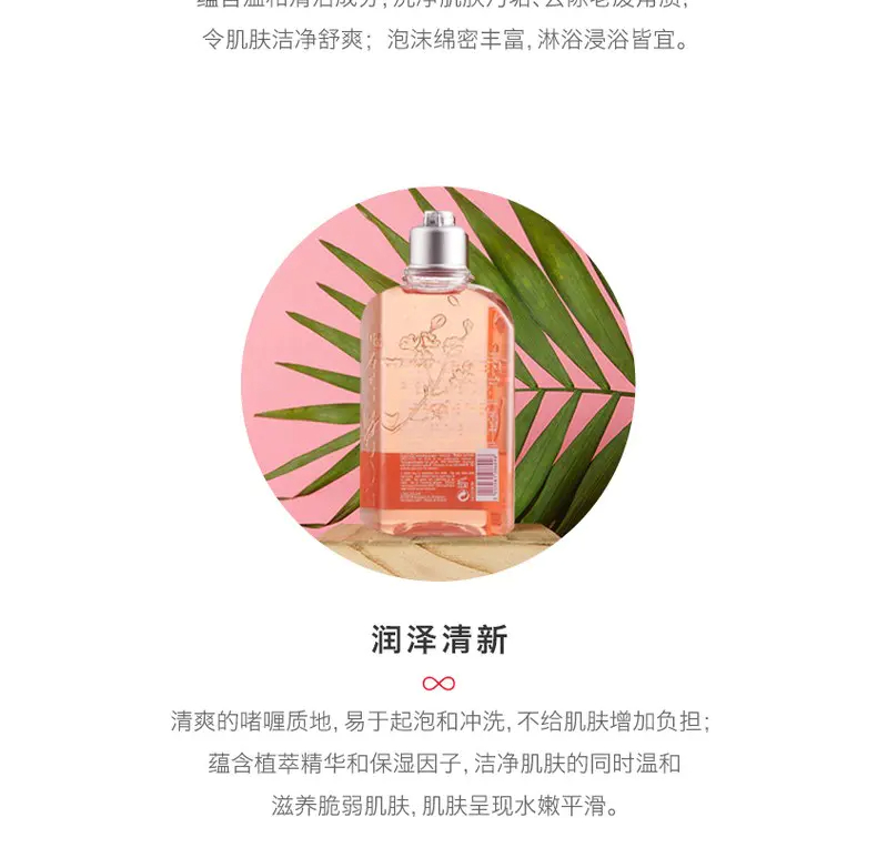 商品L'Occitane|欧舒丹沐浴露250ml/500ml樱花沐浴啫喱洁净清爽滋润甜蜜【香港直邮】,价格¥131,第3张图片详细描述