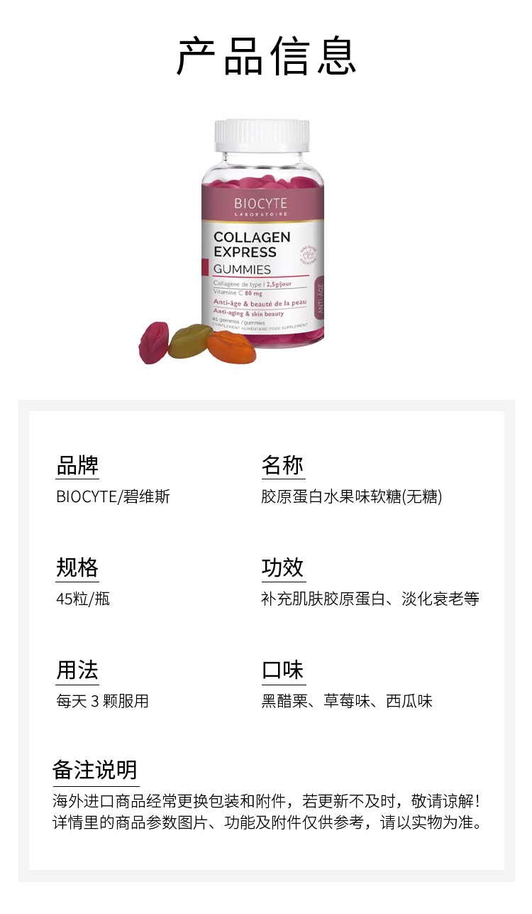 商品Biocyte|Biocyte碧维斯 胶原蛋白水果味软糖(无糖) 45粒 补充肌肤胶原蛋白淡化衰老,价格¥175,第4张图片详细描述