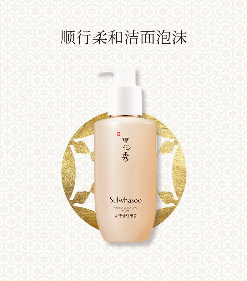 商品Sulwhasoo|雪花秀Sulwhasoo顺行柔和洁面泡沫洗面奶200ml ,价格¥134,第1张图片详细描述