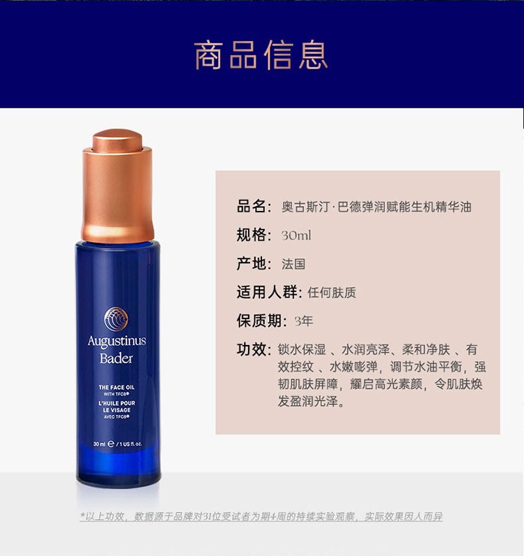 商品Augustinus Bader|奥古斯汀·巴德AB蓝金油30ml,价格¥1817,第8张图片详细描述