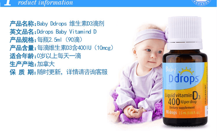 商品Ddrops|美国Baby Ddrops 维生素D3滴剂2.5ml 美版,价格¥134,第1张图片详细描述