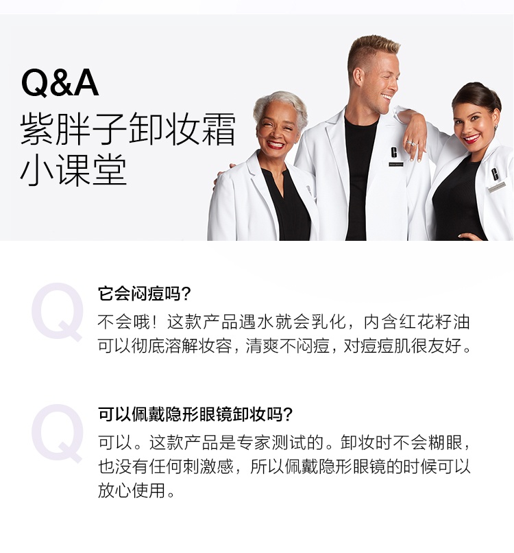 商品[国内直发] Clinique|倩碧 紫胖子卸妆膏 面部眼唇卸妆三合一 敏感肌适用 125ml,价格¥142,第6张图片详细描述