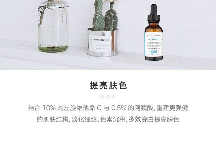 商品SkinCeuticals|Skinceuticals修丽可 臻白修护淡斑日间精华液 CF 30ml,价格¥1088,第6张图片详细描述