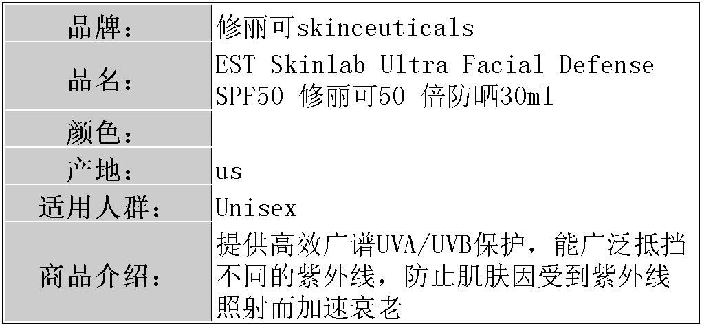 商品SkinCeuticals|skinceuticals修丽可50倍防晒30ml防紫外线温和,价格¥266,第4张图片详细描述