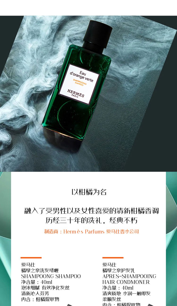 商品[国内直发] Hermes|【送礼必备!!礼盒装】爱马仕Hermes橘绿之泉洗发水护发素沐浴液润肤露洗护套装便携式旅行套装40ml,价格¥140,第5张图片详细描述