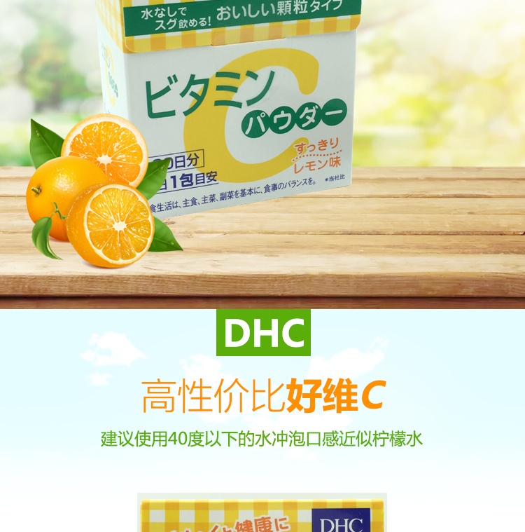 商品[国内直发] DHC|日本原装DHC维生素C粉末冲剂30日vc维c粉维他命VC 30袋,价格¥74,第2张图片详细描述