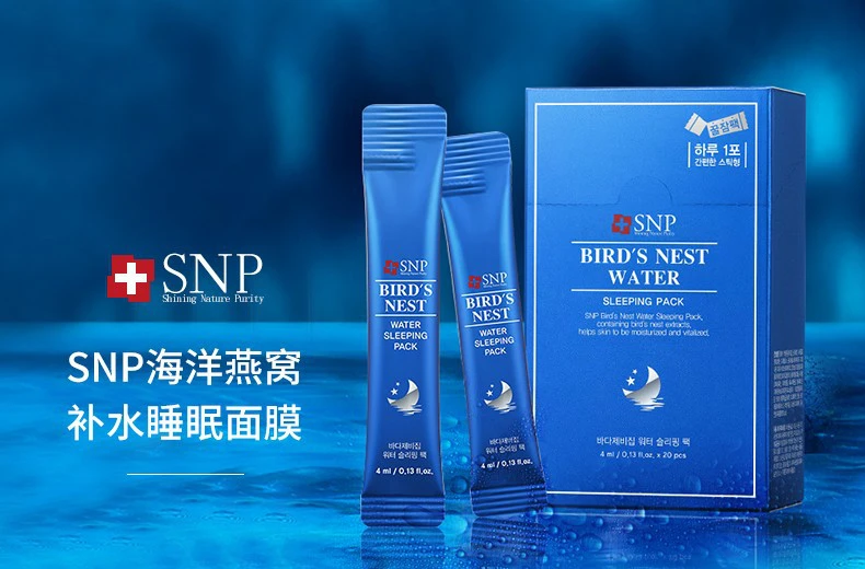 商品SNP|【2件包邮装】SNP 燕窝睡眠面膜 4ML*20支*2,价格¥158,第1张图片详细描述