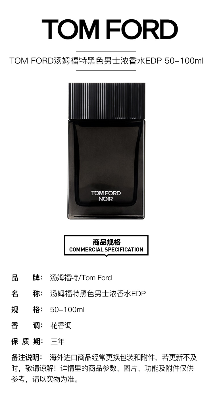 商品Tom Ford|汤姆·福特TOM FORD 汤姆福特黑色香水 EDP浓香水 50/100ml 男士,价格¥1032,第2张图片详细描述