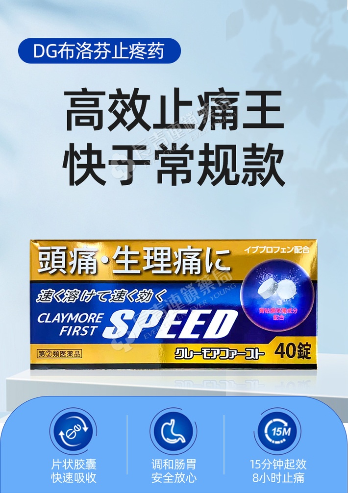 商品EVE|日本DG金色止疼药生理痛姨妈痛经头疼头痛牙痛快速吸收布洛芬退烧药非eve止痛药 40粒/100粒,价格¥96,第1张图片详细描述