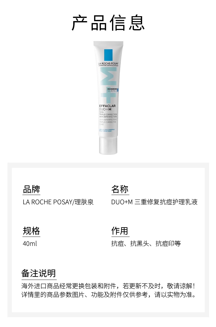 商品La Roche Posay|理肤泉DUO+M 三重修复抗痘护理乳液 40ml 抗痘及痘印,价格¥182,第7张图片详细描述