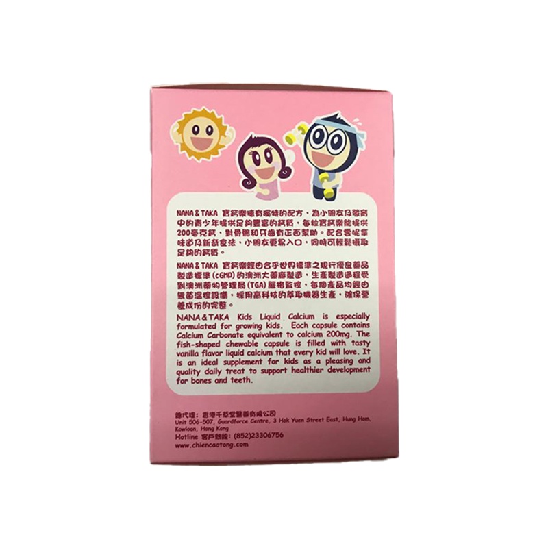 商品NANA&TAKA|NANA TAKA kids幼儿宝宝 宝钙乐液体钙吸收快包邮 90,价格¥172,第1张图片详细描述
