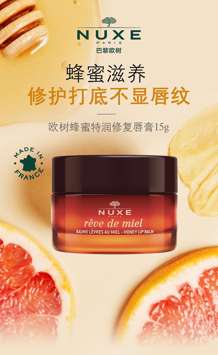 商品NUXE|欧树蜂蜜唇香凝脂润唇膏唇霜15g,价格¥125,第2张图片详细描述