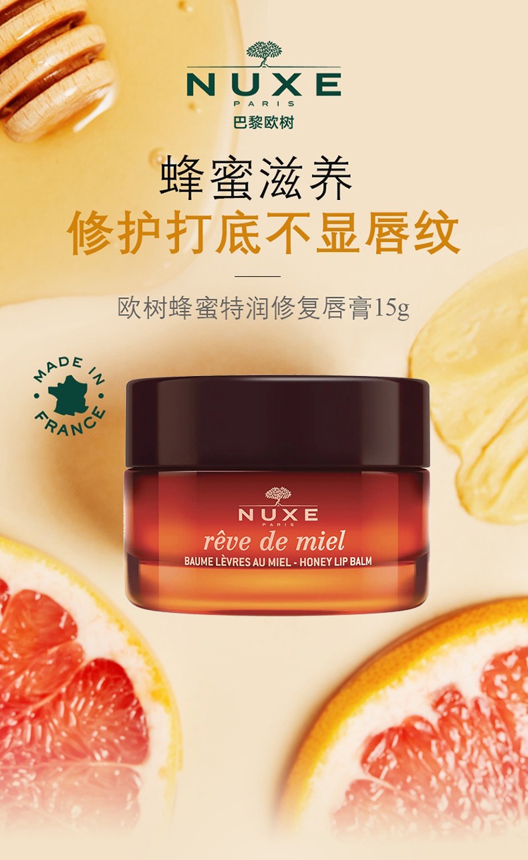 商品NUXE|欧树蜂蜜唇香凝脂润唇膏唇霜15g,价格¥119,第2张图片详细描述