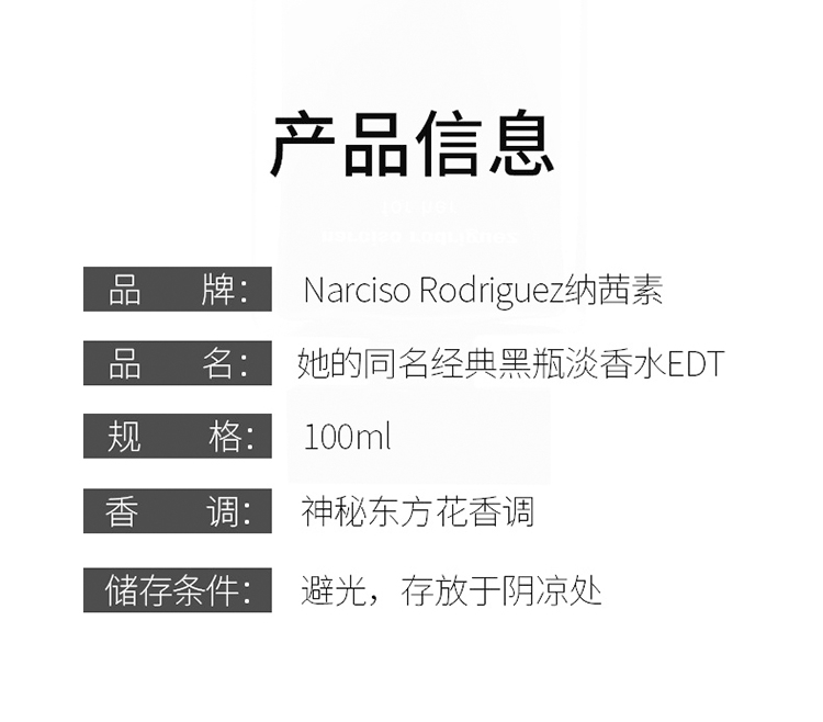 商品Narciso Rodriguez|Narciso Rodriguez纳茜素「for her」她的同名黑瓶女士香水 EDT淡香水,价格¥319,第2张图片详细描述