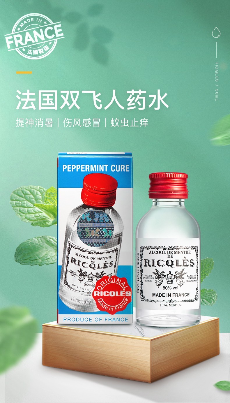 商品RICQLES|双飞人爽水法国港版50ml舟车晕浪驱蚊止痒,价格¥118,第2张图片详细描述