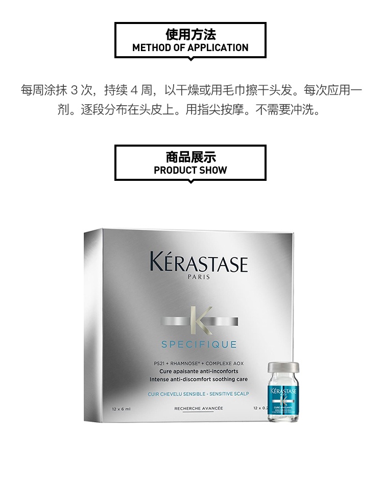 商品Kérastase|卡诗舒缓止痒头皮精华液蓝安瓶6mlx12,价格¥399,第4张图片详细描述