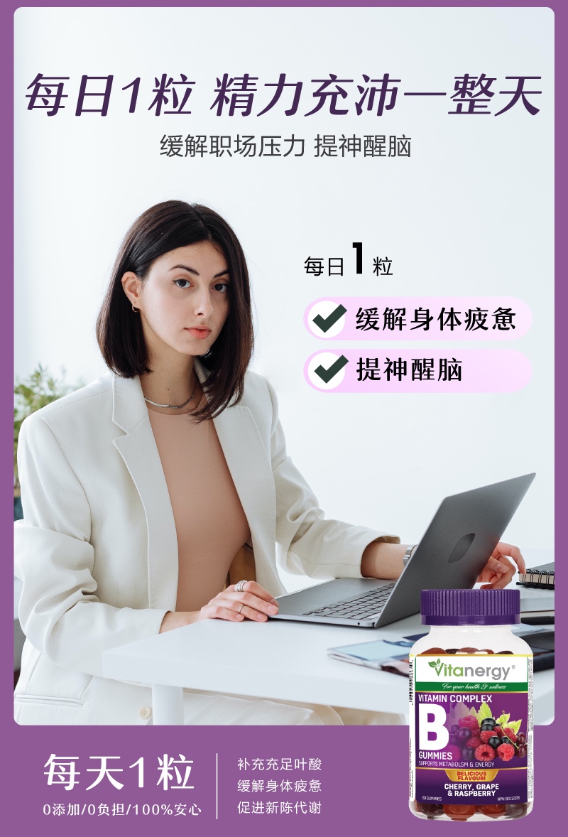 商品[国内直发] Vitanergy|加拿大维生能维生素B族软糖 叶酸软糖 备孕孕妇 女士 维生素b 咀嚼片中老年 中年 青少年 60粒/瓶 | B Complex Gummy【2024年12月有效期】,价格¥169,第8张图片详细描述