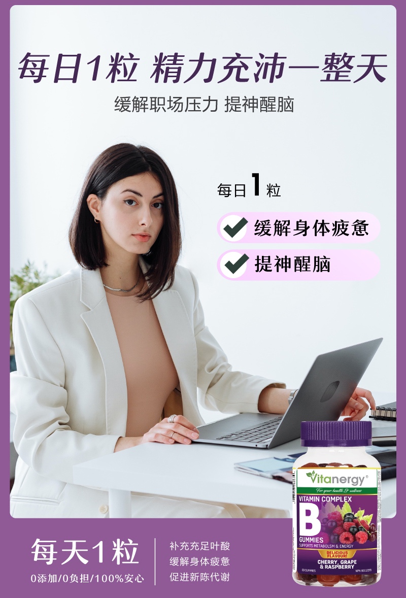 商品[国内直发] Vitanergy|加拿大维生能维生素B族软糖 叶酸软糖 备孕孕妇 女士 维生素b 咀嚼片中老年 中年 青少年 60粒/瓶 | B Complex Gummy【2024年12月有效期】,价格¥173,第8张图片详细描述