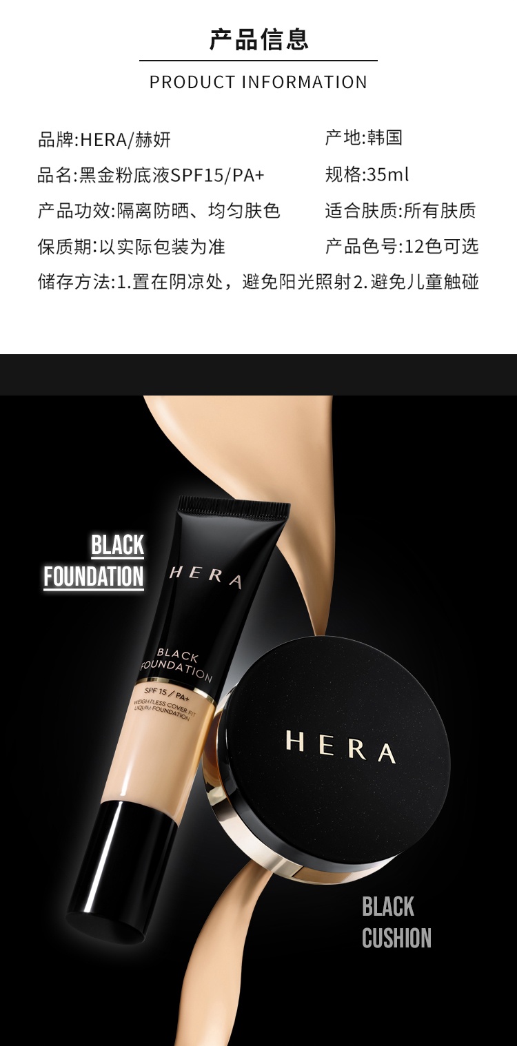 商品[国内直发] HERA|韩国Hera/赫妍黑金粉底液SPF15/PA+35ml 持久水润保湿 ,价格¥405,第2张图片详细描述