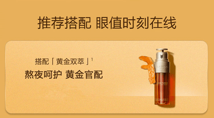 商品Clarins|Clarins/娇韵诗双萃眼部精华眼霜20ml,价格¥439,第8张图片详细描述