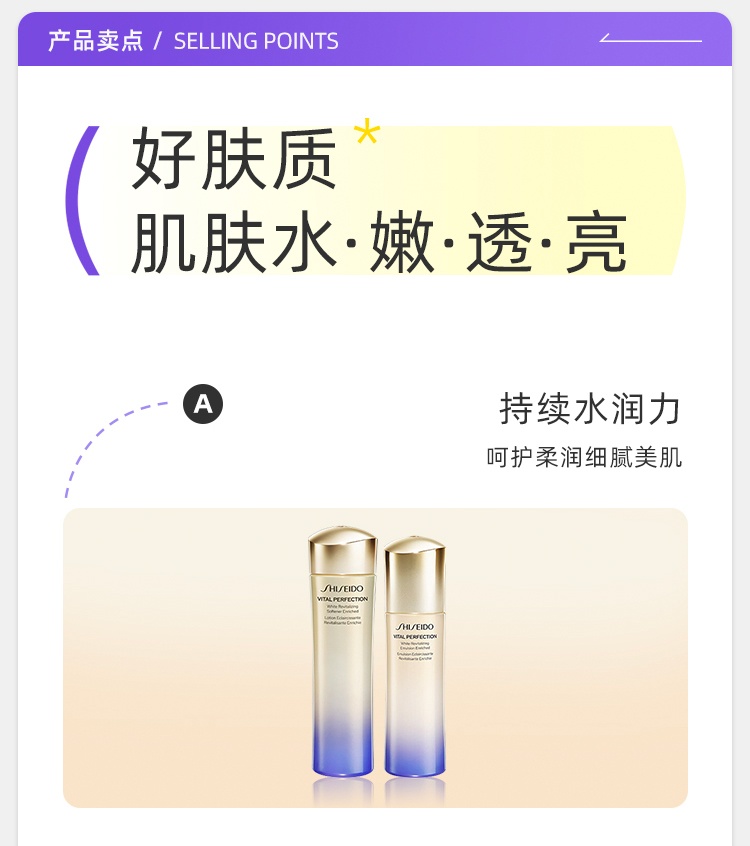 商品Shiseido|SHISEIDO资生堂悦薇珀翡紧颜清爽型水乳150ml/100ml乳液清爽【香港直邮】,价格¥368,第7张图片详细描述