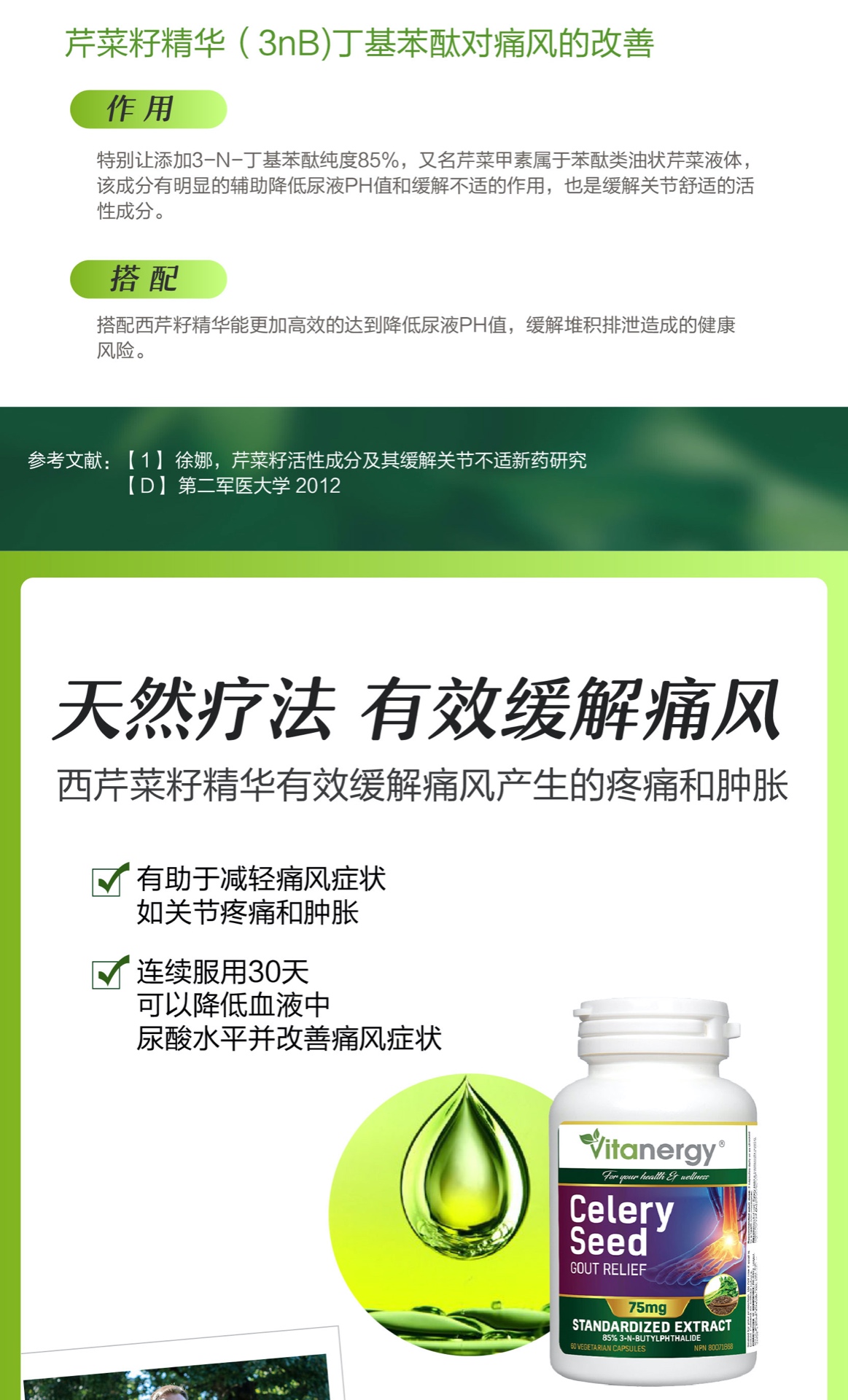 商品[国内直发] Vitanergy|【 2025年7月有效期】加拿大Vitanergy维生能芹菜籽精华150粒/瓶 缓解痛风 降低尿酸 | Celery Seed VCAP 150 ,价格¥96,第5张图片详细描述