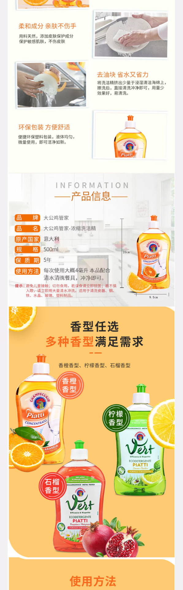 商品[国内直发] CHANTECLAIR|大公鸡管家 香橙，柠檬，石榴浓缩洗洁精500ml,价格¥43,第3张图片详细描述