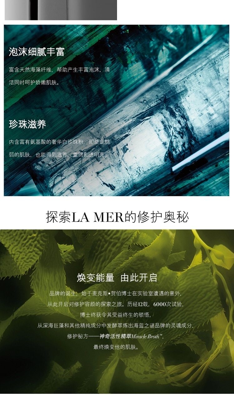 商品[国内直发] La Mer|海蓝之谜璀璨精澈洁面泡沫125ml,价格¥488,第2张图片详细描述