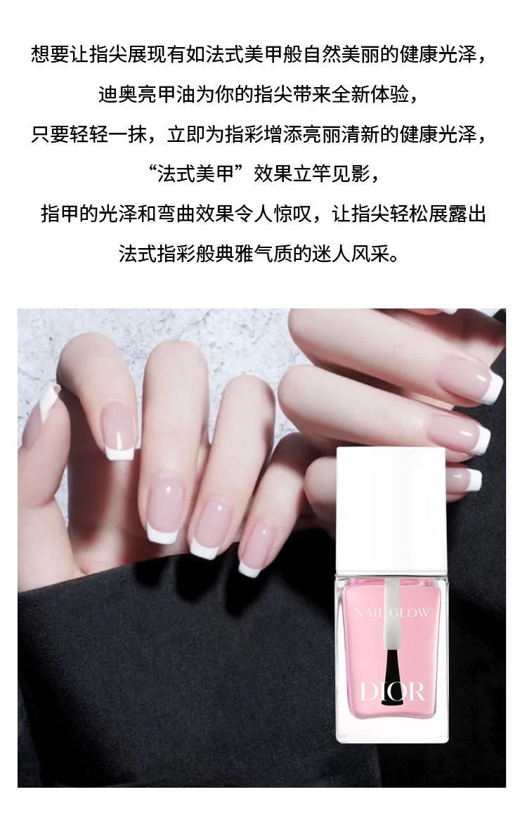 商品Dior|Dior迪奥新品亮甲护甲油10ml 美化指甲光泽甲面,价格¥221,第3张图片详细描述