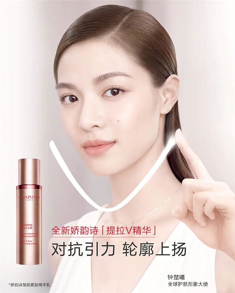 商品Clarins|娇韵诗塑颜V脸精华液50ml/100ml提拉紧致轮廓上扬【香港直邮】,价格¥321,第1张图片详细描述