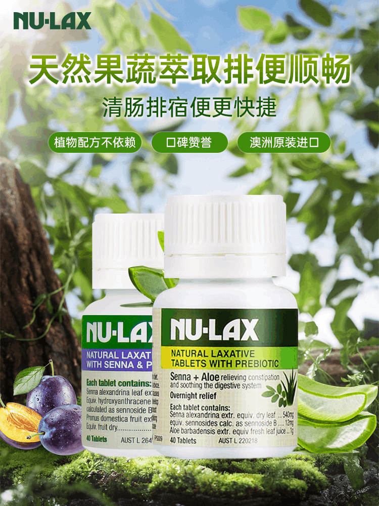 商品NU-Lax|澳洲nulax芦荟乐康片果蔬膏膳食纤维素片粉促排便清肠便秘通宿便,价格¥62,第1张图片详细描述