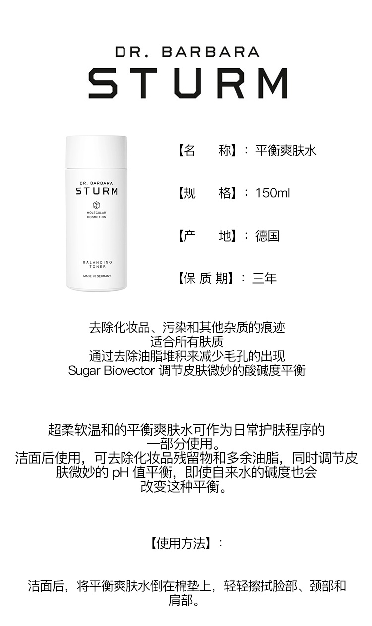 商品Dr. Barbara Sturm|Dr. Barbara Sturm芭芭拉斯特姆博士平衡爽肤水150ml,价格¥463,第2张图片详细描述