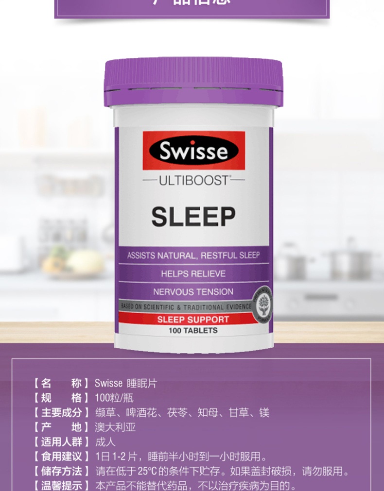 商品Swisse|斯维诗 睡眠片100片 睡眠改善缓解压力（新老版本随机发）,价格¥207,第9张图片详细描述