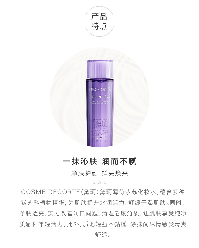 商品[国内直发] DECORTé|黛珂紫苏高机能保湿爽肤水清爽控油补水滋润150ml/300ml本土,价格¥288,第3张图片详细描述