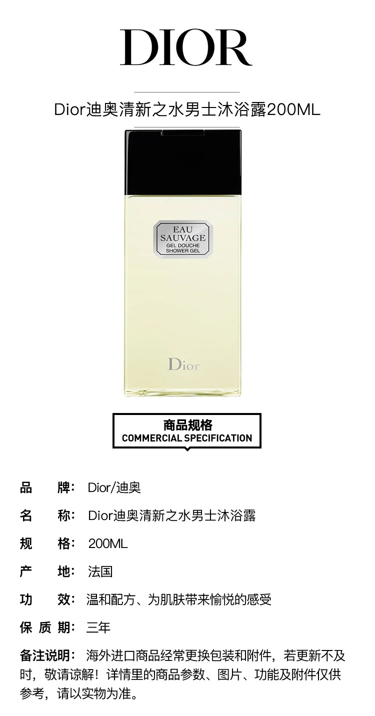 商品Dior|Dior迪奥清新之水男士沐浴露200ML 新老包装随机,价格¥245,第4张图片详细描述