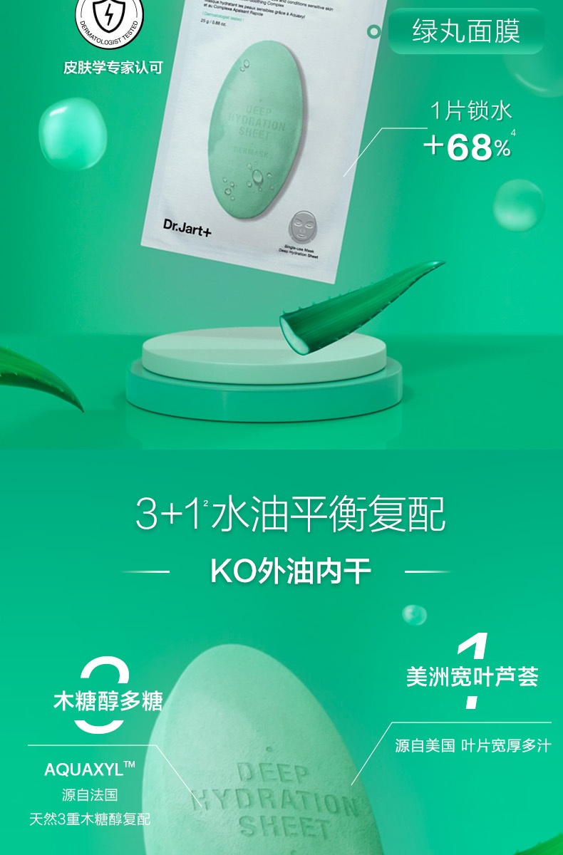 商品Dr. Jart|【SAvenue】Dr.Jart+蒂佳婷蓝丸/绿丸/灰丸面膜补水面膜滋润保湿舒缓镇定深层清洁 5片/盒 (提示：保税仓货品一人不可超过5单)  WH,价格¥37,第6张图片详细描述