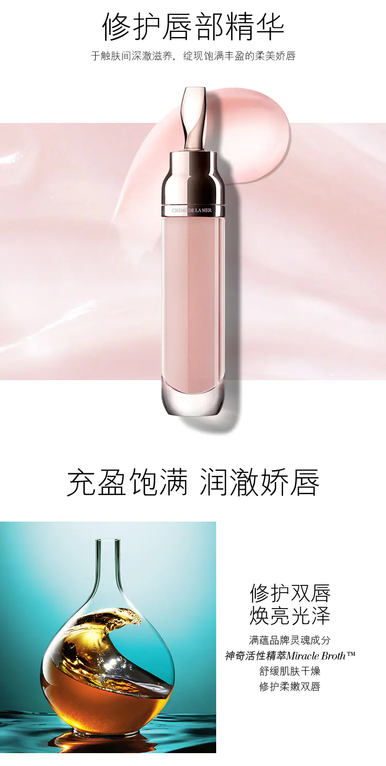 商品La Mer|海蓝之谜 修护唇部精华润唇蜜 7ml 滋润保湿淡化唇纹【香港直邮】,价格¥365,第2张图片详细描述