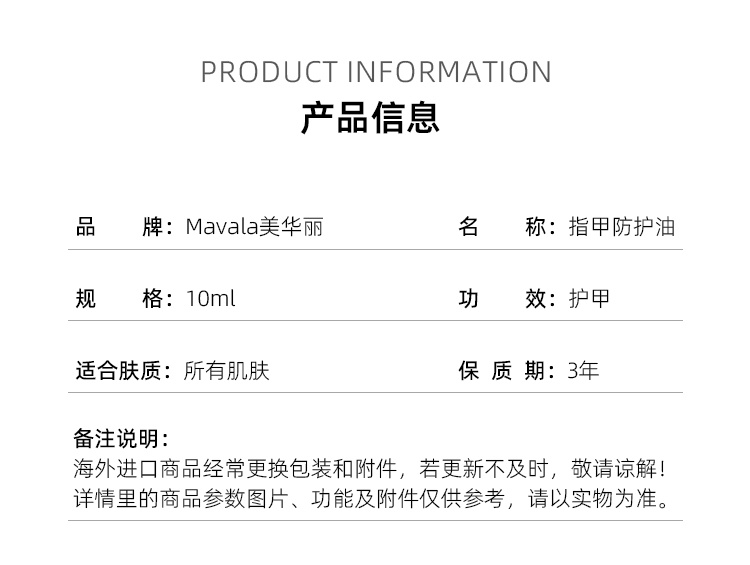 商品Mavala|美华丽 指甲防护油10ml 护甲纯色光泽,价格¥169,第7张图片详细描述