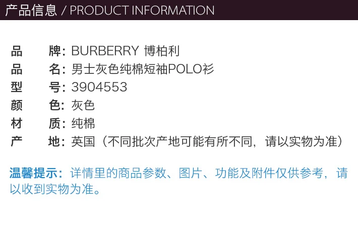 商品[国内直发] Burberry|Burberry 博柏利 男士灰色纯棉短袖POLO衫 3904553,价格¥1337,第21张图片详细描述