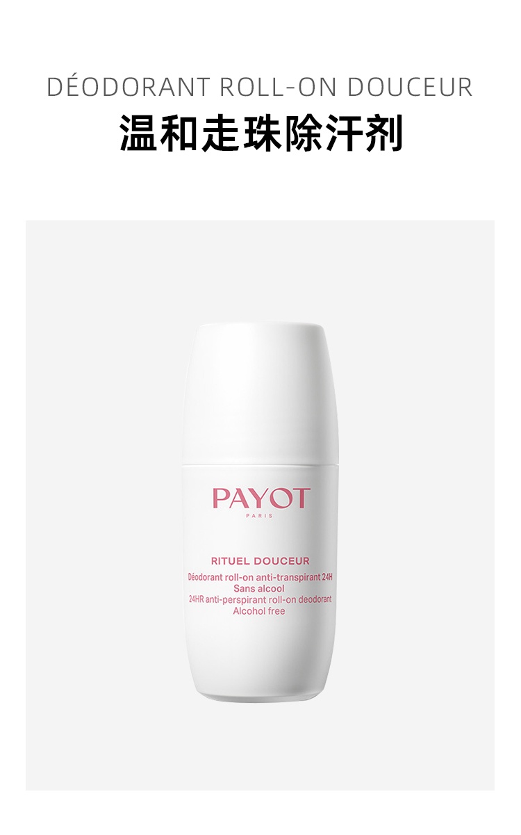 商品PAYOT|PAYOT柏姿温和走珠除汗剂75ml 不含酒精,价格¥169,第2张图片详细描述