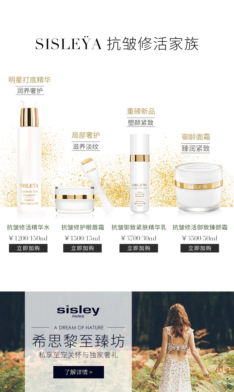 商品Sisley|sisley希思黎 抗皱御致紧肤精华乳30ML 30ml,价格¥2189,第2张图片详细描述