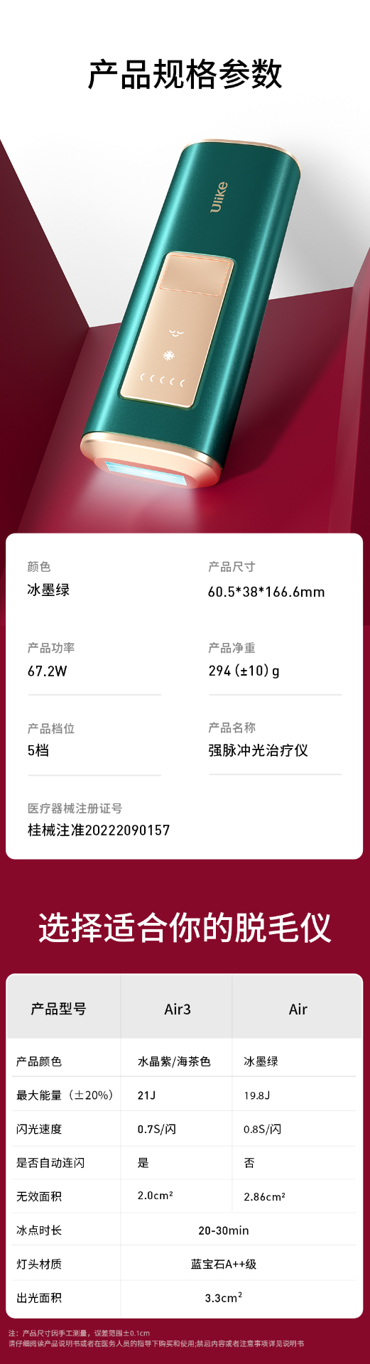 商品Ulike|【国行正品 国内直发】Ulike脱毛仪蓝宝石冰点Air2墨绿1件脱毛器医用私处全身 1件装,价格¥2651,第23张图片详细描述