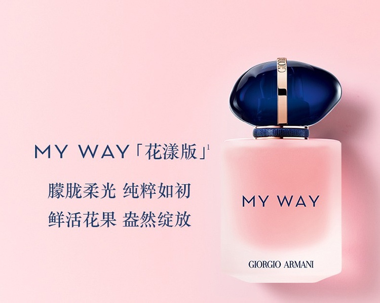 商品Giorgio Armani|Giorgio Armani阿玛尼MY WAY自我无界女士香水 花漾版30-50-90ml EDP浓香水,价格¥457,第13张图片�详细描述