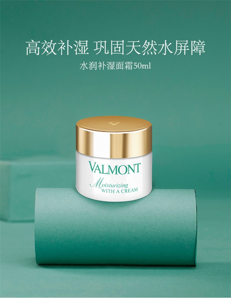 商品Valmont|Valmont法尔曼水润补湿面霜50ML,价格¥901,第2张图片详细描述