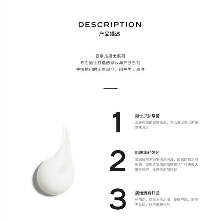 商品Chanel|Chanel香奈儿男士控油保湿凝露50ml,价格¥708,第4张图片详细描述