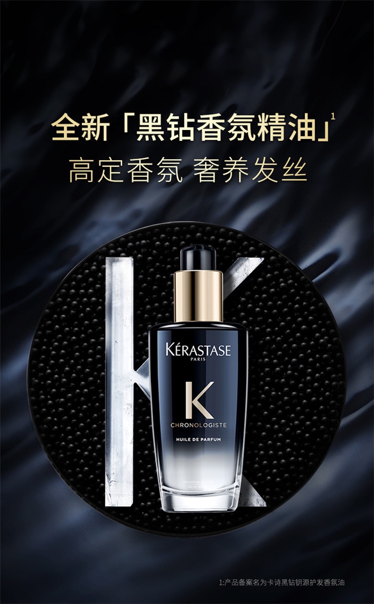 商品Kérastase|Kerastase卡诗黑钻钥源护发精油100ml,价格¥477,第2张图片详细描述