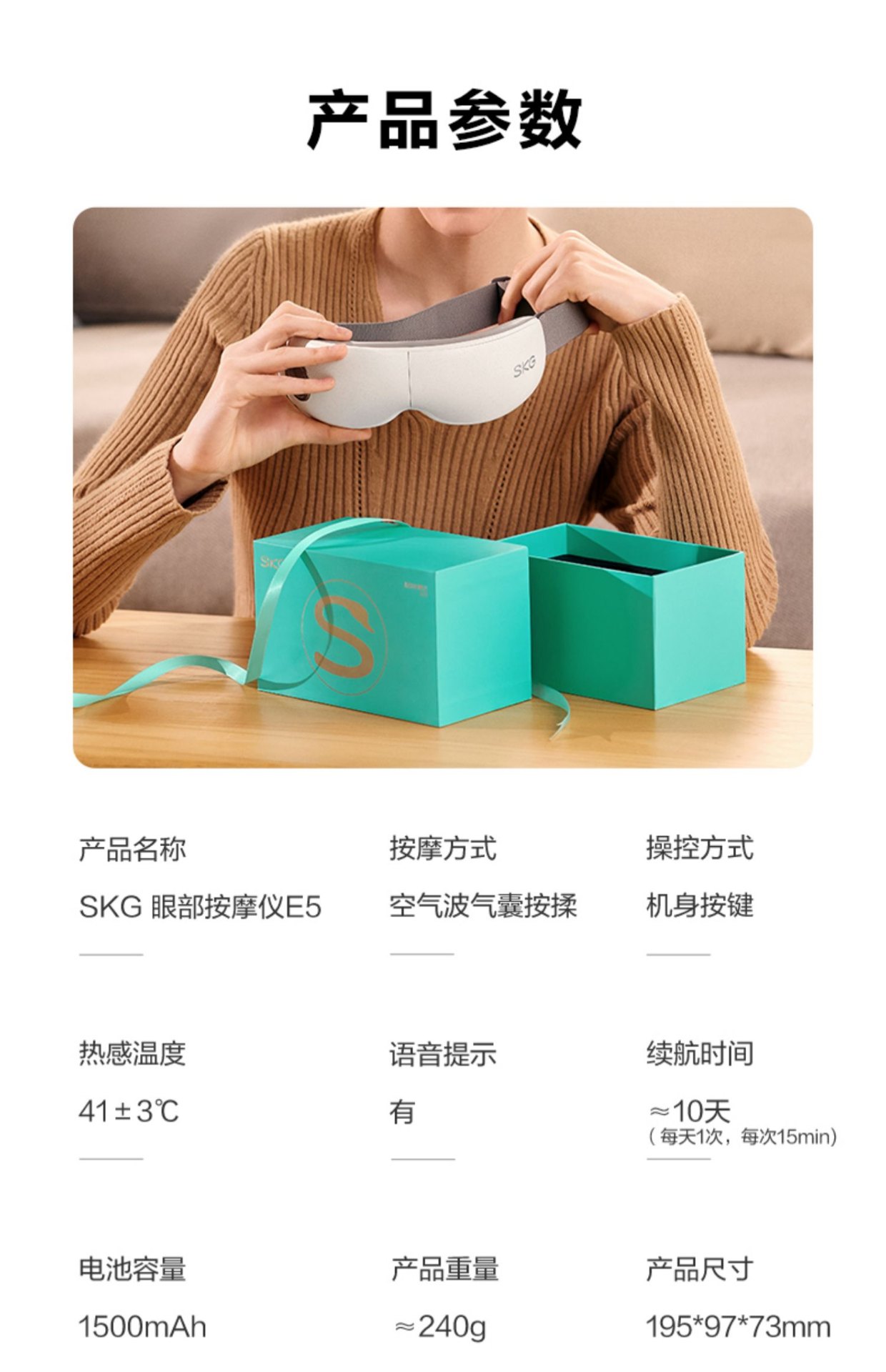 商品[国内直发] SKG|眼部按摩仪E5热敷润眼护眼仪眼睛按摩器智能缓解疲劳,价格¥400,第34张图片详细描述