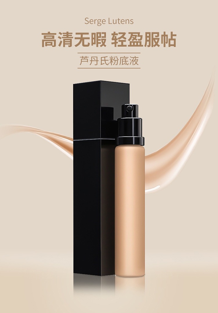 商品Serge Lutens|Serge Lutens 芦丹氏粉底液30ml 正装,价格¥514,第3张图片详细描述